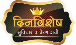 Dinvishesh